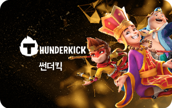 썬더킥
