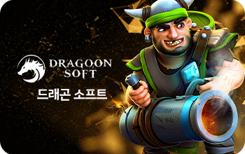 드라군소프트